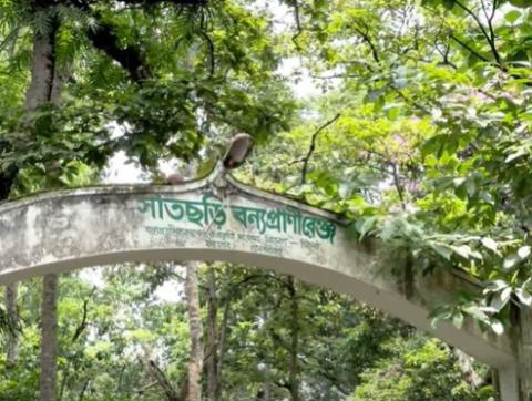 সাতছড়ি জাতীয় উদ্যান — হবিগঞ্জ
